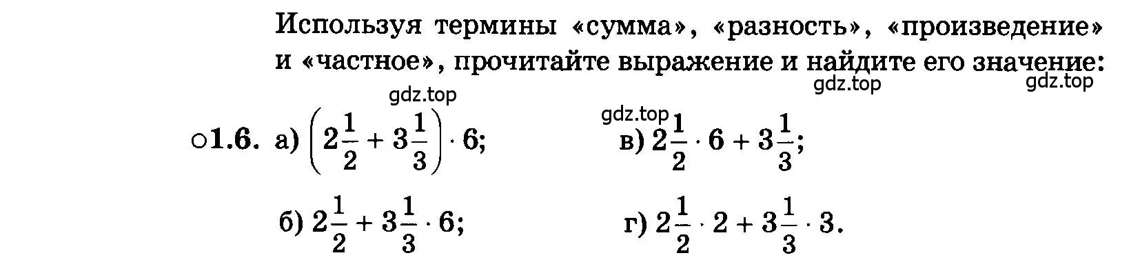 Условие номер 1.6 (страница 6) гдз по алгебре 7 класс Мордкович, задачник 2 часть