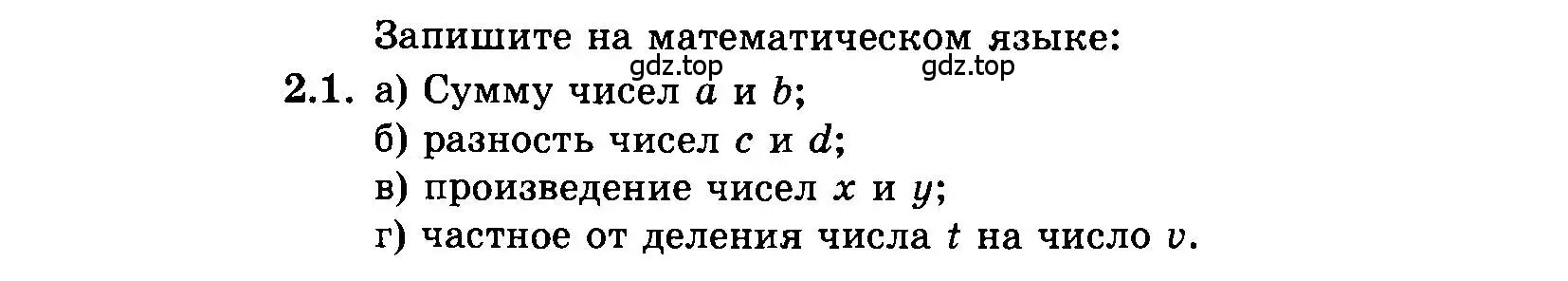 Условие номер 2.1 (страница 12) гдз по алгебре 7 класс Мордкович, задачник 2 часть