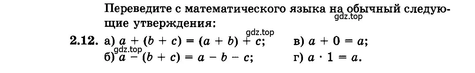 Условие номер 2.12 (страница 13) гдз по алгебре 7 класс Мордкович, задачник 2 часть