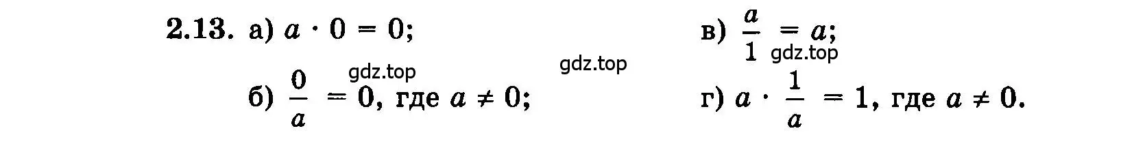 Условие номер 2.13 (страница 13) гдз по алгебре 7 класс Мордкович, задачник 2 часть
