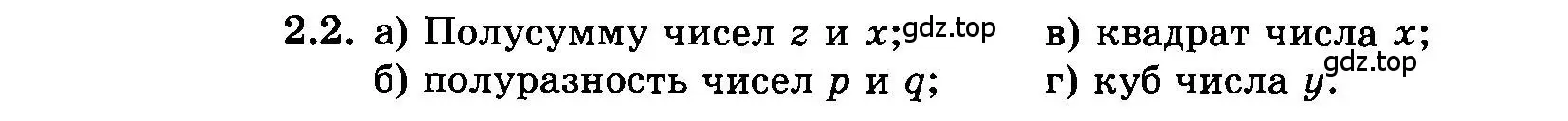 Условие номер 2.2 (страница 12) гдз по алгебре 7 класс Мордкович, задачник 2 часть