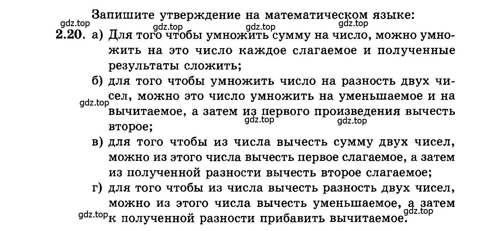 Условие номер 2.20 (страница 14) гдз по алгебре 7 класс Мордкович, задачник 2 часть