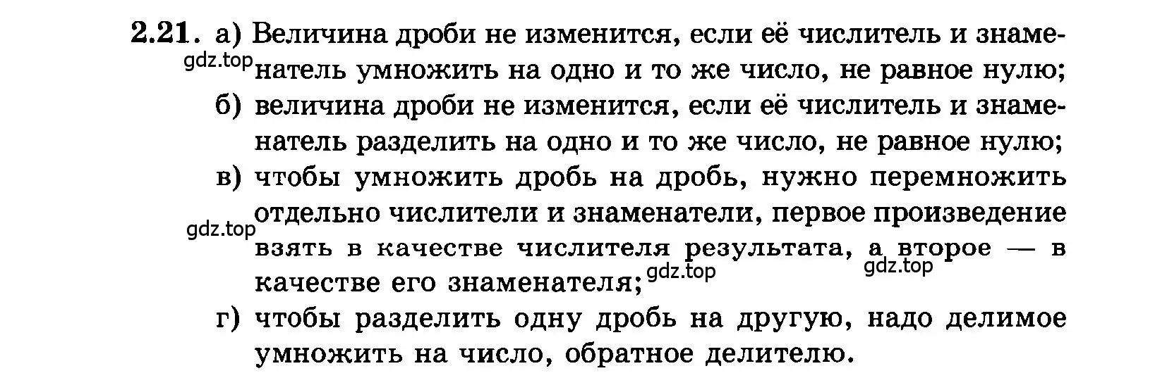 Условие номер 2.21 (страница 14) гдз по алгебре 7 класс Мордкович, задачник 2 часть