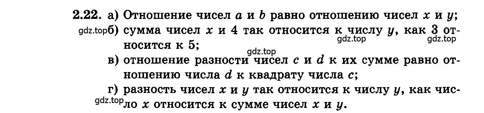 Условие номер 2.22 (страница 15) гдз по алгебре 7 класс Мордкович, задачник 2 часть