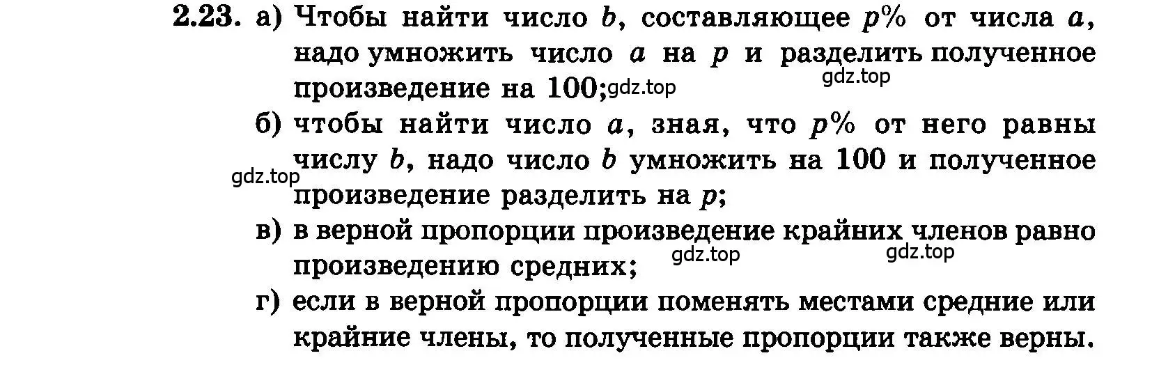 Условие номер 2.23 (страница 15) гдз по алгебре 7 класс Мордкович, задачник 2 часть