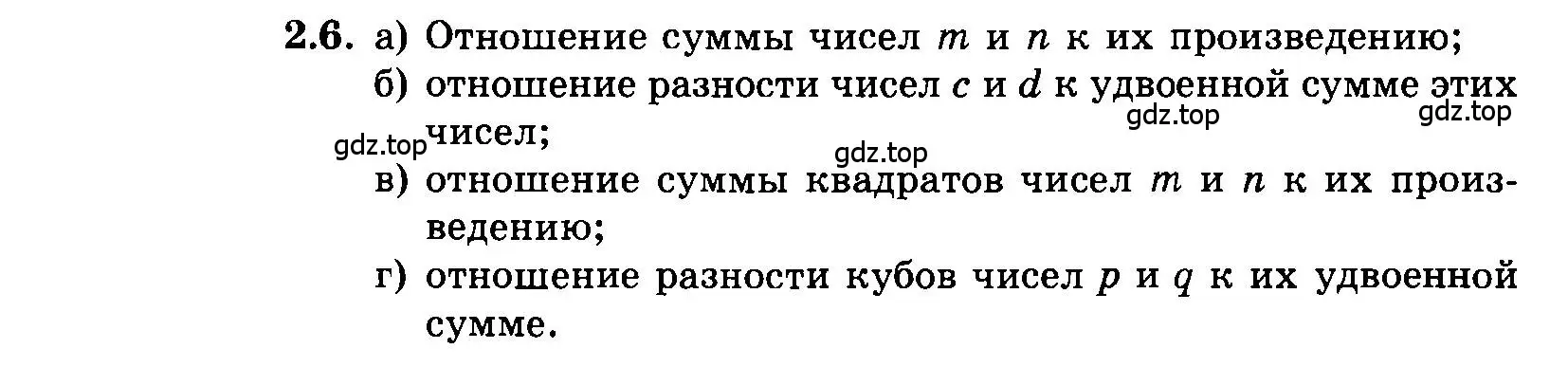 Условие номер 2.6 (страница 12) гдз по алгебре 7 класс Мордкович, задачник 2 часть