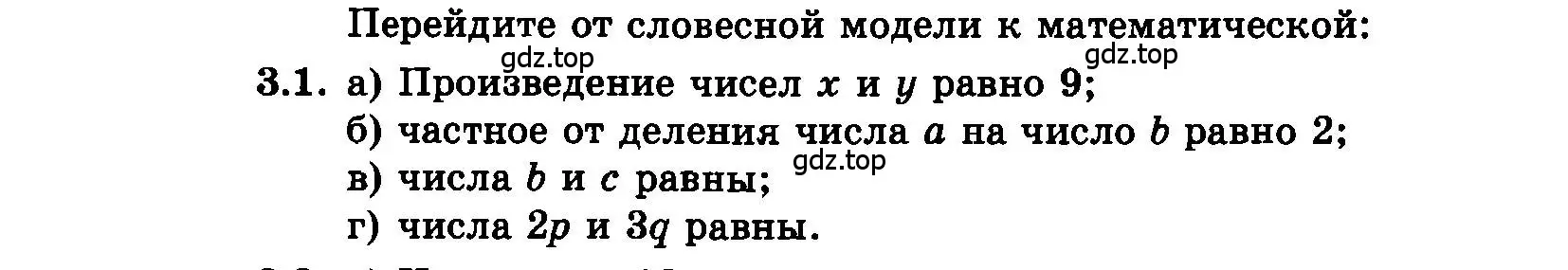 Условие номер 3.1 (страница 15) гдз по алгебре 7 класс Мордкович, задачник 2 часть