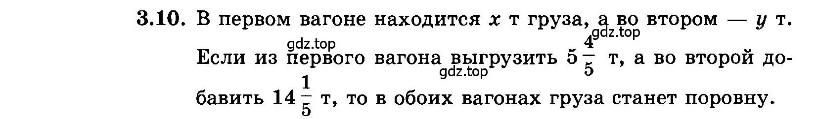 Условие номер 3.10 (страница 16) гдз по алгебре 7 класс Мордкович, задачник 2 часть