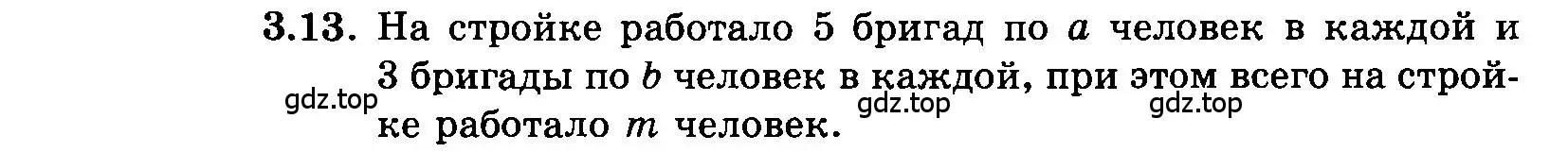 Условие номер 3.13 (страница 16) гдз по алгебре 7 класс Мордкович, задачник 2 часть