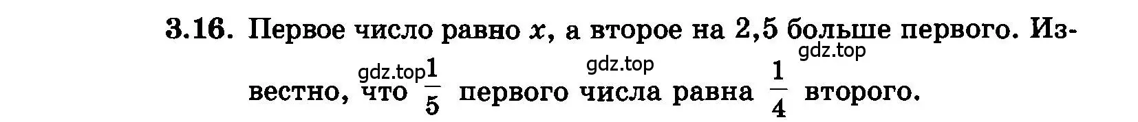 Условие номер 3.16 (страница 17) гдз по алгебре 7 класс Мордкович, задачник 2 часть