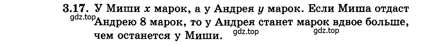 Условие номер 3.17 (страница 17) гдз по алгебре 7 класс Мордкович, задачник 2 часть