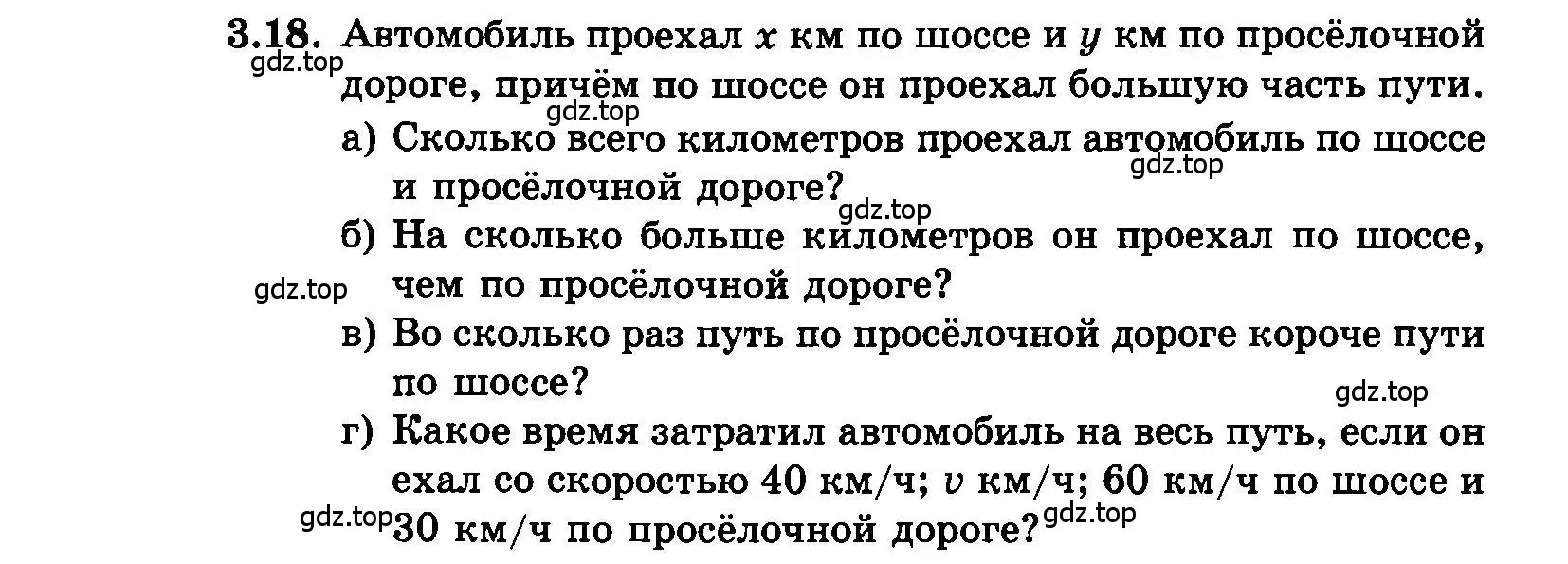Условие номер 3.18 (страница 17) гдз по алгебре 7 класс Мордкович, задачник 2 часть