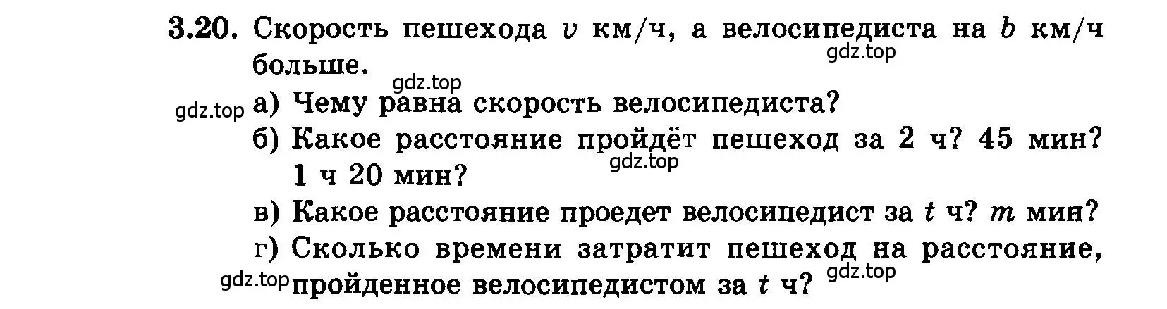 Условие номер 3.20 (страница 17) гдз по алгебре 7 класс Мордкович, задачник 2 часть