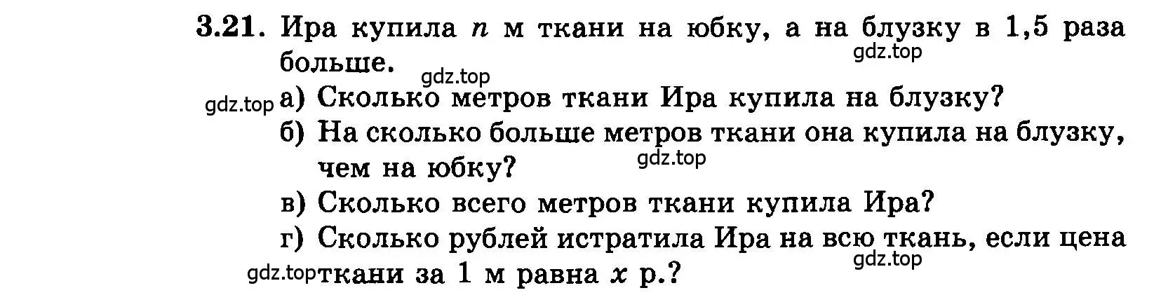 Условие номер 3.21 (страница 18) гдз по алгебре 7 класс Мордкович, задачник 2 часть