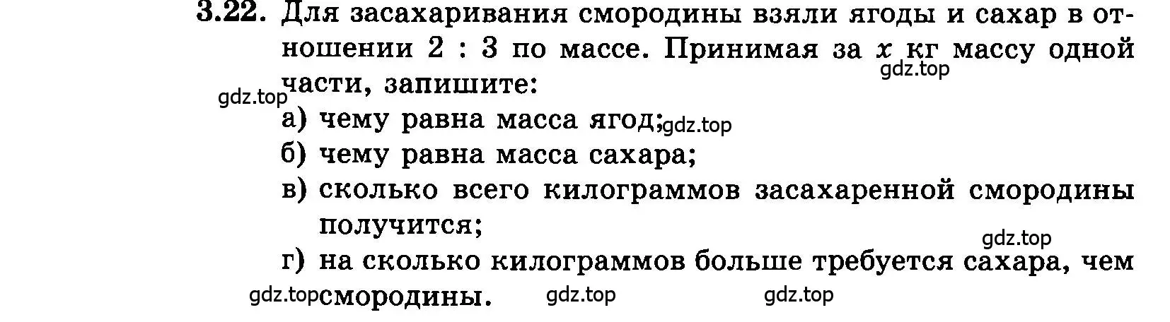 Условие номер 3.22 (страница 18) гдз по алгебре 7 класс Мордкович, задачник 2 часть