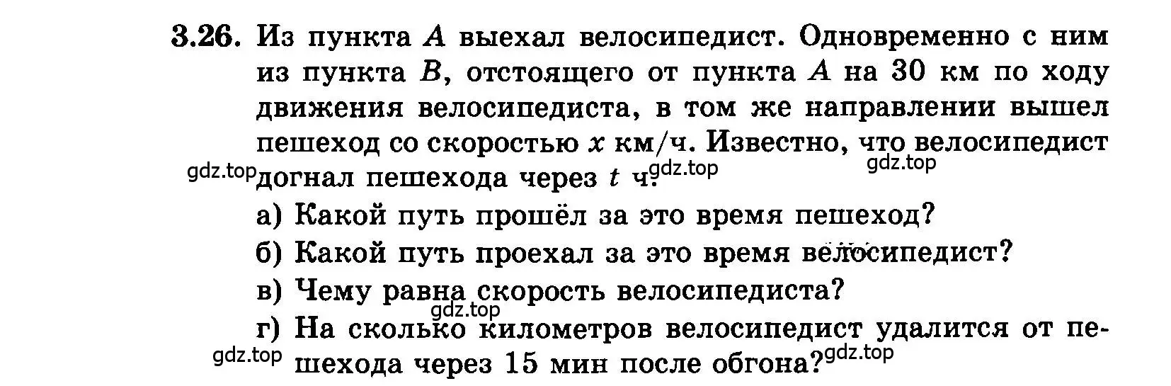 Условие номер 3.26 (страница 19) гдз по алгебре 7 класс Мордкович, задачник 2 часть