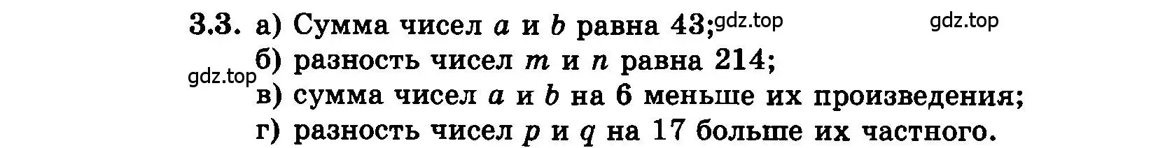 Условие номер 3.3 (страница 15) гдз по алгебре 7 класс Мордкович, задачник 2 часть