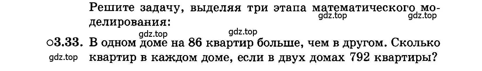 Условие номер 3.33 (страница 20) гдз по алгебре 7 класс Мордкович, задачник 2 часть