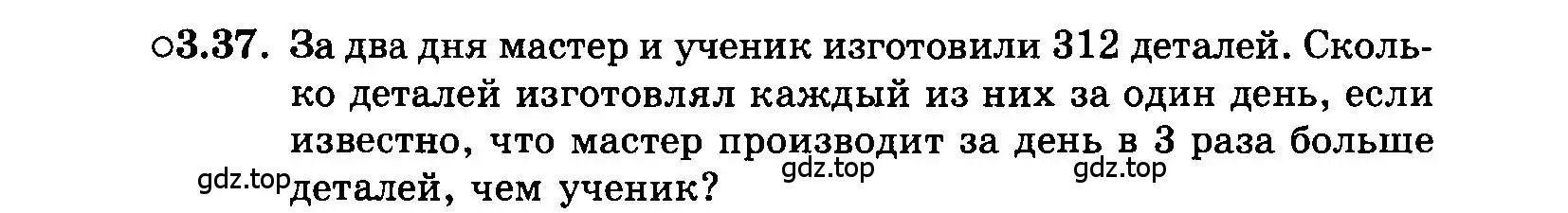 Условие номер 3.37 (страница 20) гдз по алгебре 7 класс Мордкович, задачник 2 часть