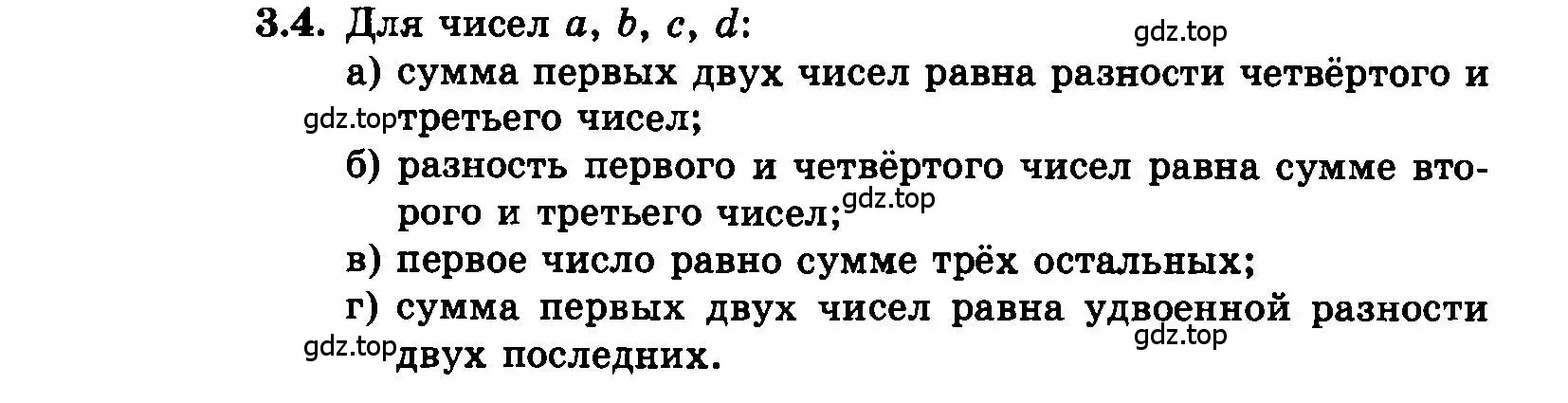 Условие номер 3.4 (страница 15) гдз по алгебре 7 класс Мордкович, задачник 2 часть