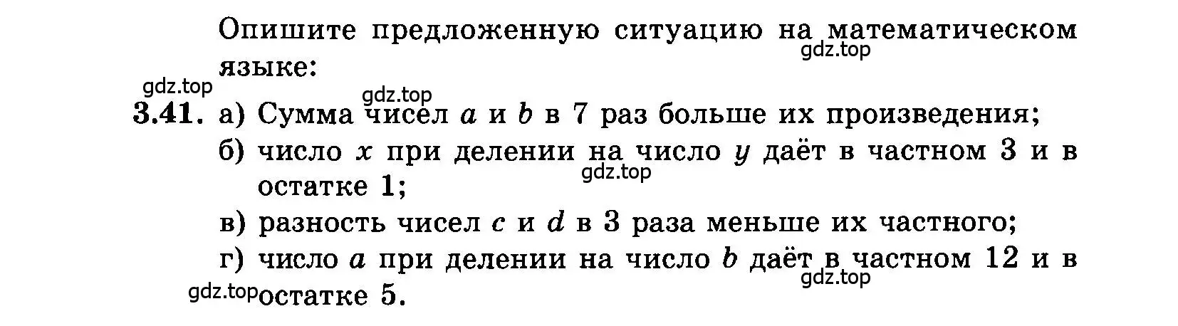 Условие номер 3.41 (страница 20) гдз по алгебре 7 класс Мордкович, задачник 2 часть