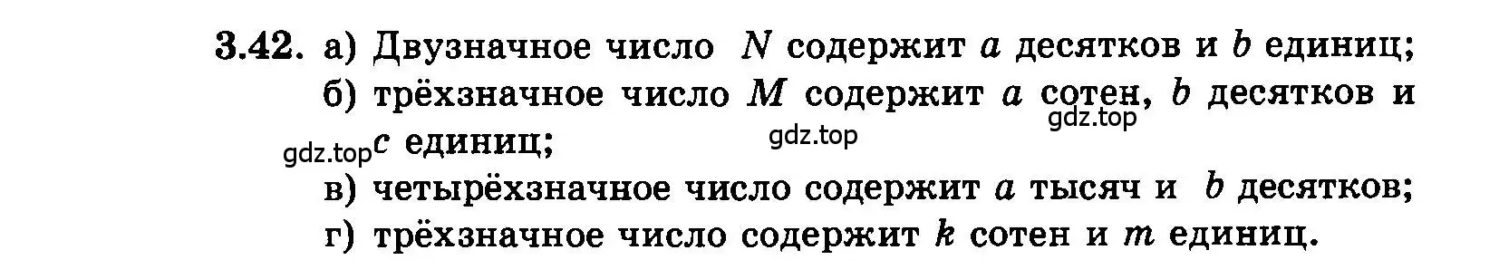 Условие номер 3.42 (страница 21) гдз по алгебре 7 класс Мордкович, задачник 2 часть