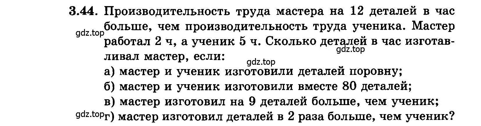 Условие номер 3.44 (страница 21) гдз по алгебре 7 класс Мордкович, задачник 2 часть