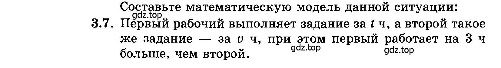 Условие номер 3.7 (страница 16) гдз по алгебре 7 класс Мордкович, задачник 2 часть