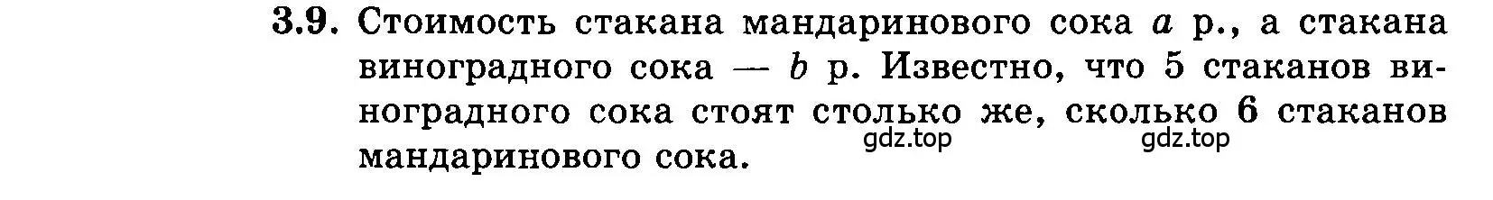 Условие номер 3.9 (страница 16) гдз по алгебре 7 класс Мордкович, задачник 2 часть