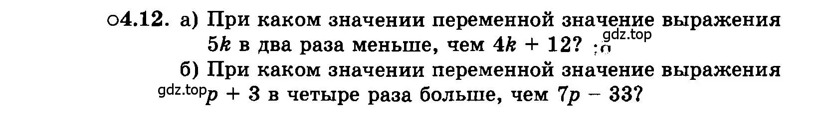 Условие номер 4.12 (страница 23) гдз по алгебре 7 класс Мордкович, задачник 2 часть