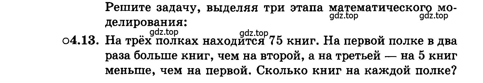 Условие номер 4.13 (страница 23) гдз по алгебре 7 класс Мордкович, задачник 2 часть