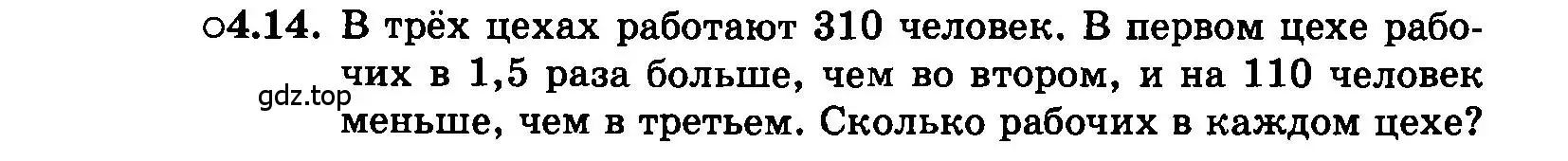 Условие номер 4.14 (страница 23) гдз по алгебре 7 класс Мордкович, задачник 2 часть