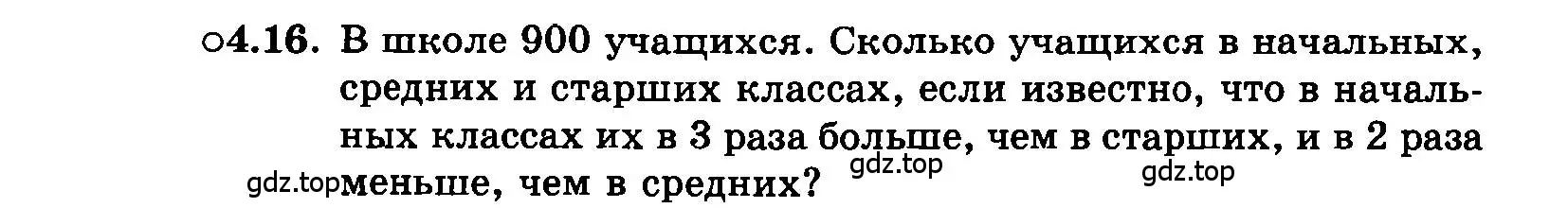 Условие номер 4.16 (страница 23) гдз по алгебре 7 класс Мордкович, задачник 2 часть