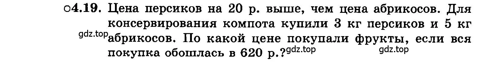 Условие номер 4.19 (страница 23) гдз по алгебре 7 класс Мордкович, задачник 2 часть