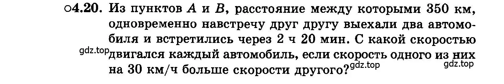 Условие номер 4.20 (страница 23) гдз по алгебре 7 класс Мордкович, задачник 2 часть