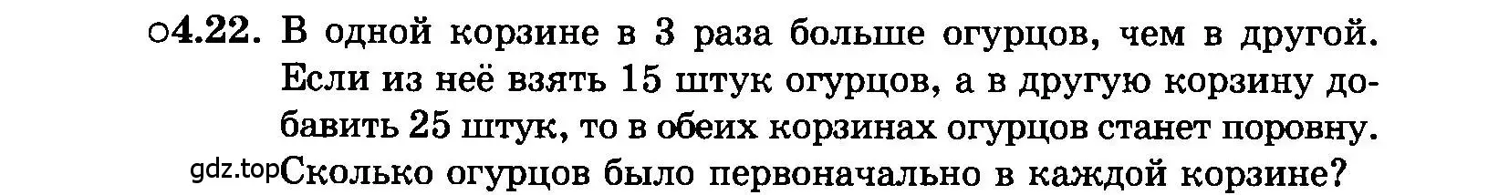 Условие номер 4.22 (страница 24) гдз по алгебре 7 класс Мордкович, задачник 2 часть