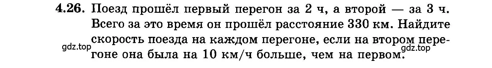 Условие номер 4.26 (страница 24) гдз по алгебре 7 класс Мордкович, задачник 2 часть