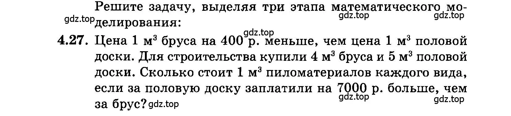 Условие номер 4.27 (страница 24) гдз по алгебре 7 класс Мордкович, задачник 2 часть