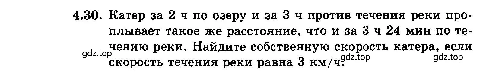 Условие номер 4.30 (страница 25) гдз по алгебре 7 класс Мордкович, задачник 2 часть