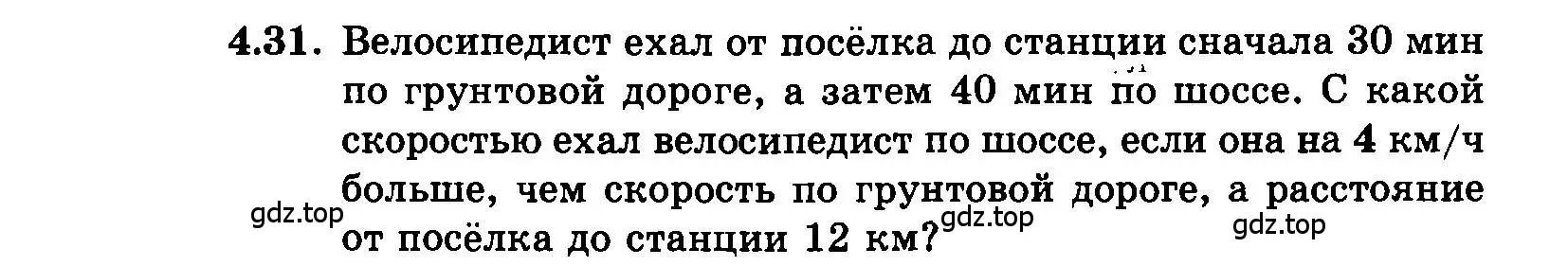 Условие номер 4.31 (страница 25) гдз по алгебре 7 класс Мордкович, задачник 2 часть