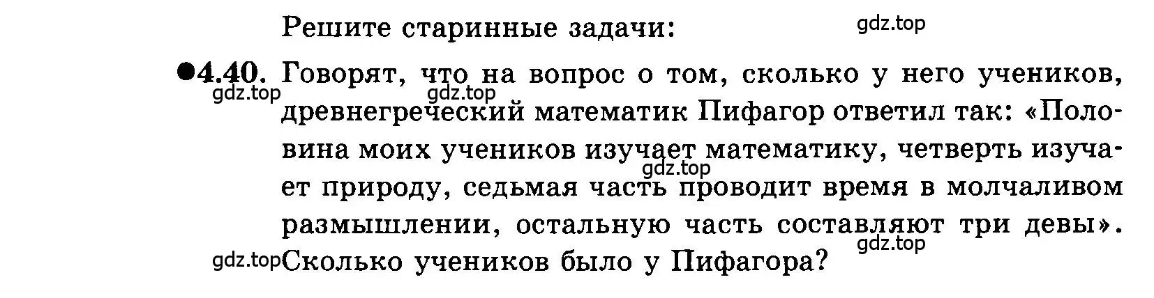 Условие номер 4.40 (страница 26) гдз по алгебре 7 класс Мордкович, задачник 2 часть