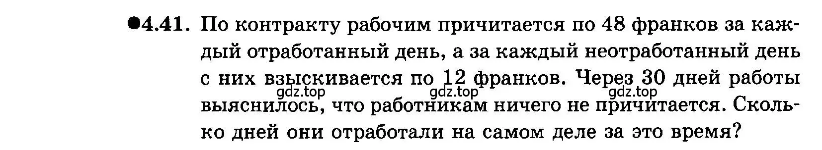 Условие номер 4.41 (страница 26) гдз по алгебре 7 класс Мордкович, задачник 2 часть