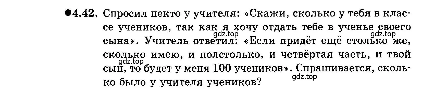 Условие номер 4.42 (страница 26) гдз по алгебре 7 класс Мордкович, задачник 2 часть