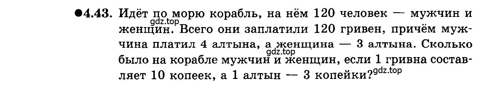 Условие номер 4.43 (страница 26) гдз по алгебре 7 класс Мордкович, задачник 2 часть