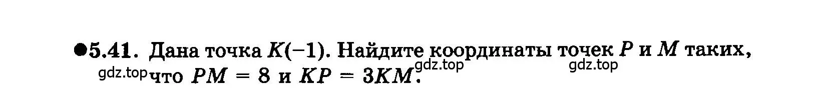 Условие номер 5.41 (страница 31) гдз по алгебре 7 класс Мордкович, задачник 2 часть