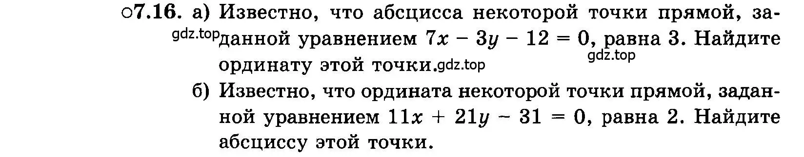 Условие номер 7.16 (страница 42) гдз по алгебре 7 класс Мордкович, задачник 2 часть