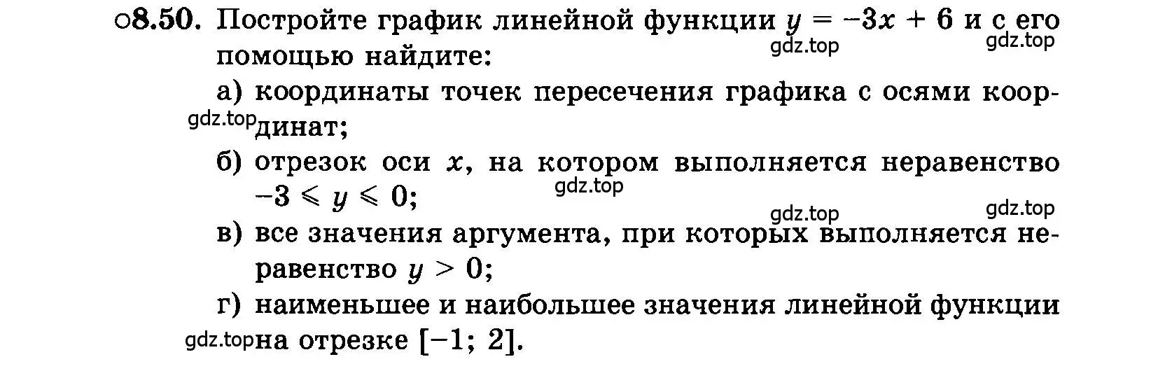 Условие номер 8.50 (страница 50) гдз по алгебре 7 класс Мордкович, задачник 2 часть