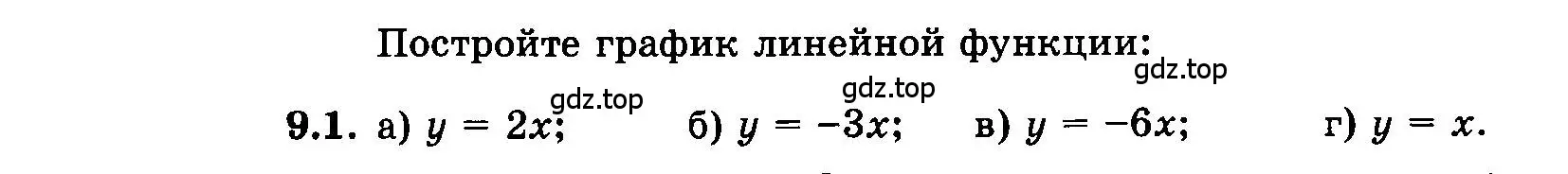 Условие номер 9.1 (страница 52) гдз по алгебре 7 класс Мордкович, задачник 2 часть