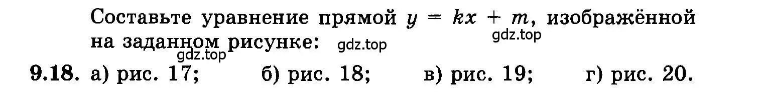 Условие номер 9.18 (страница 56) гдз по алгебре 7 класс Мордкович, задачник 2 часть