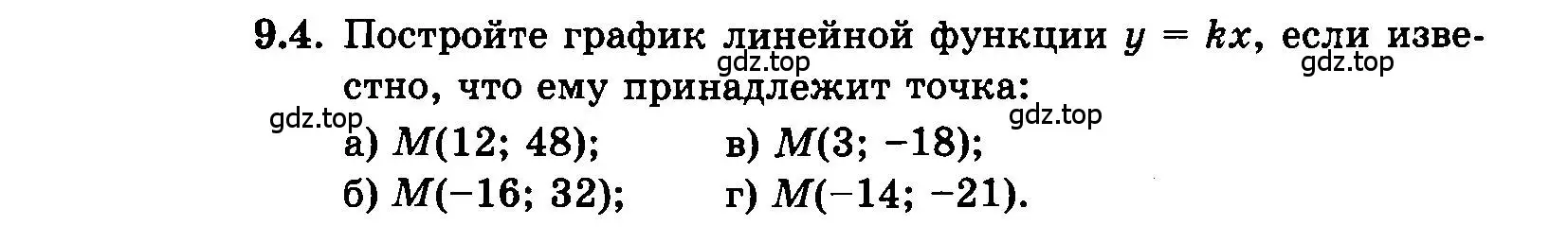 Условие номер 9.4 (страница 53) гдз по алгебре 7 класс Мордкович, задачник 2 часть